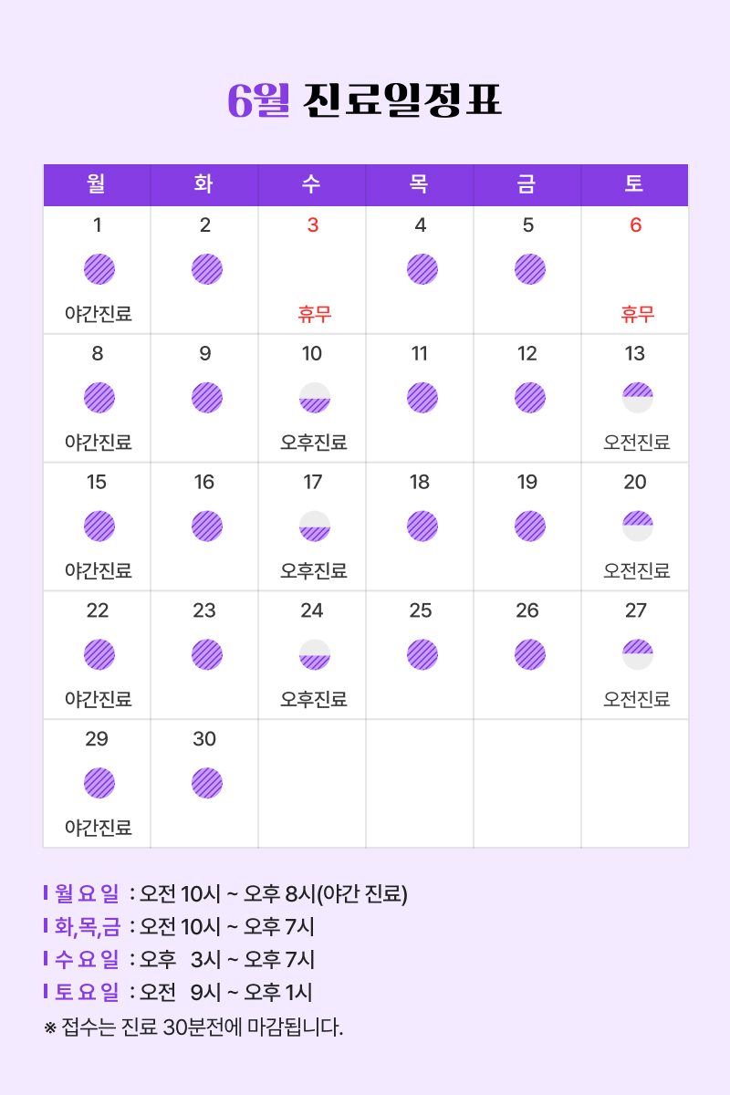 6월 진료일정표