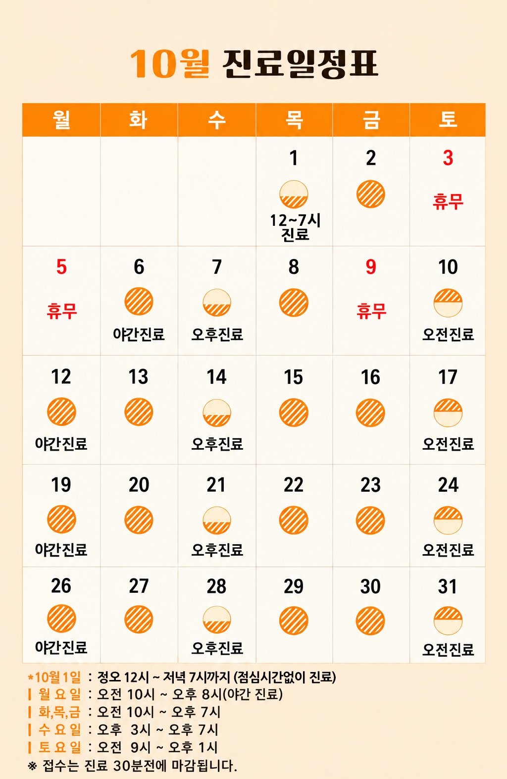 10월 진료일정표